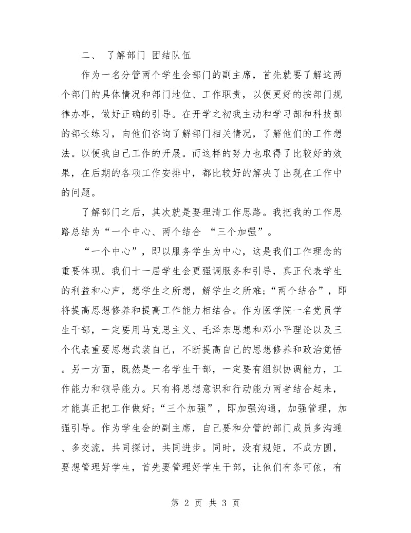 学生会主席个人工作计划书.doc_第2页