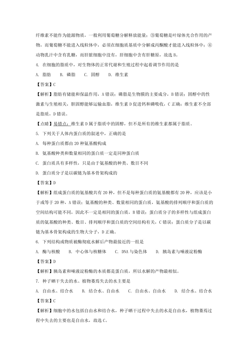 2019届高三生物上学期暑期返校考试试题(含解析).doc_第2页