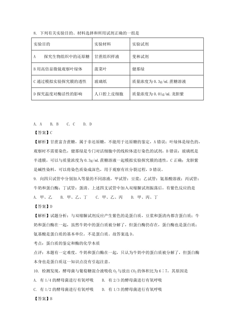 2019届高三生物上学期暑期返校考试试题(含解析).doc_第3页