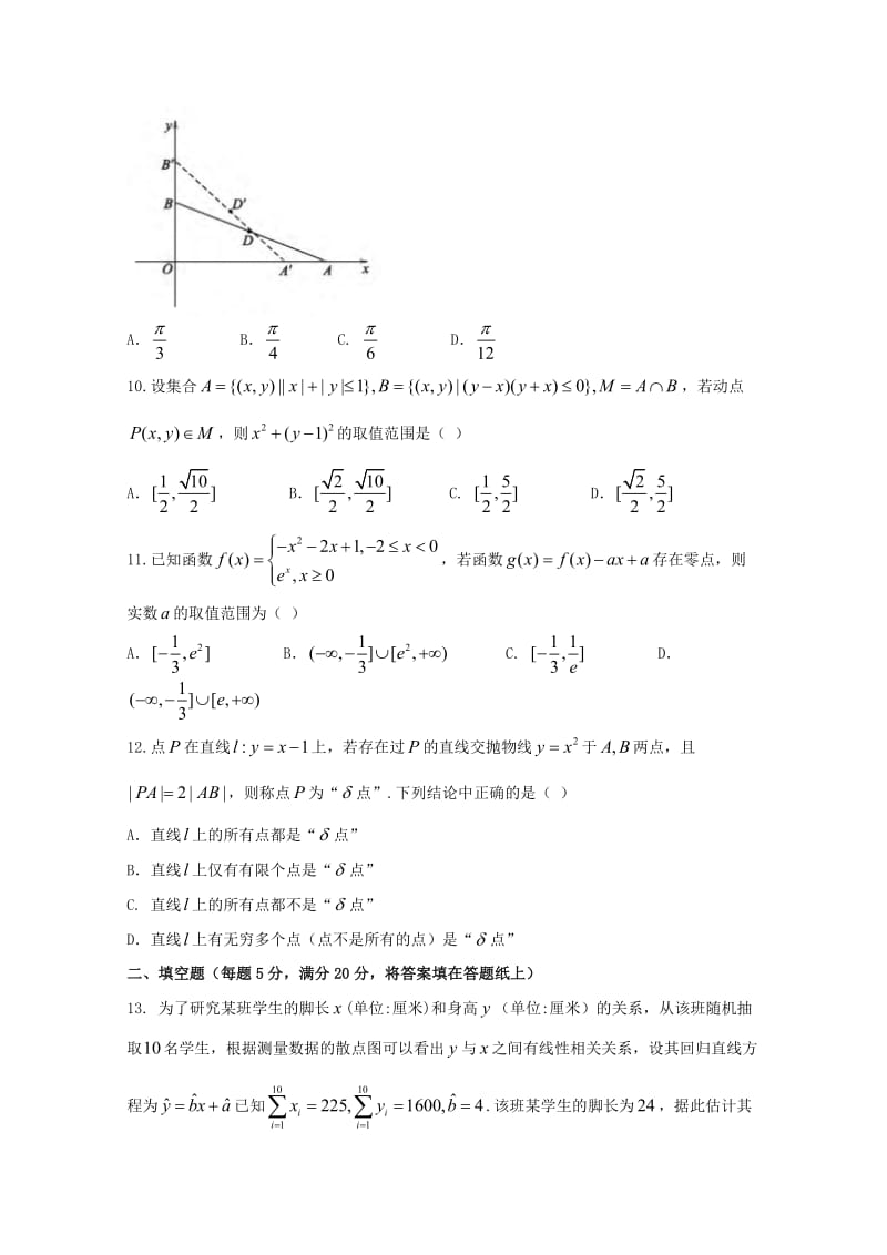 2019届高考数学冲刺最后1卷试题文.doc_第3页