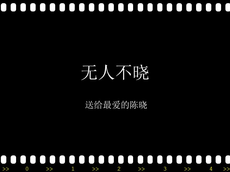 演员陈晓-唯爱晓帅.ppt_第1页