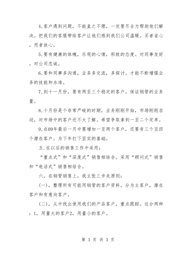 营销季度工作计划表格.doc_第3页