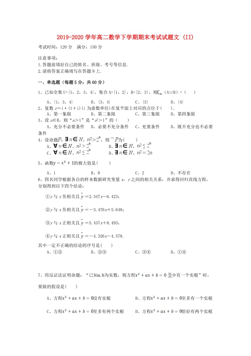 2019-2020学年高二数学下学期期末考试试题文 (II).doc_第1页