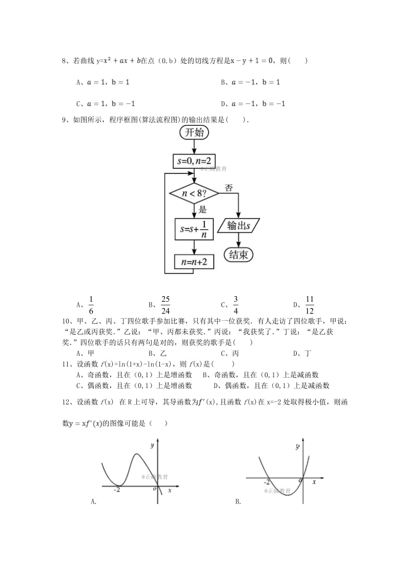 2019-2020学年高二数学下学期期末考试试题文 (II).doc_第2页