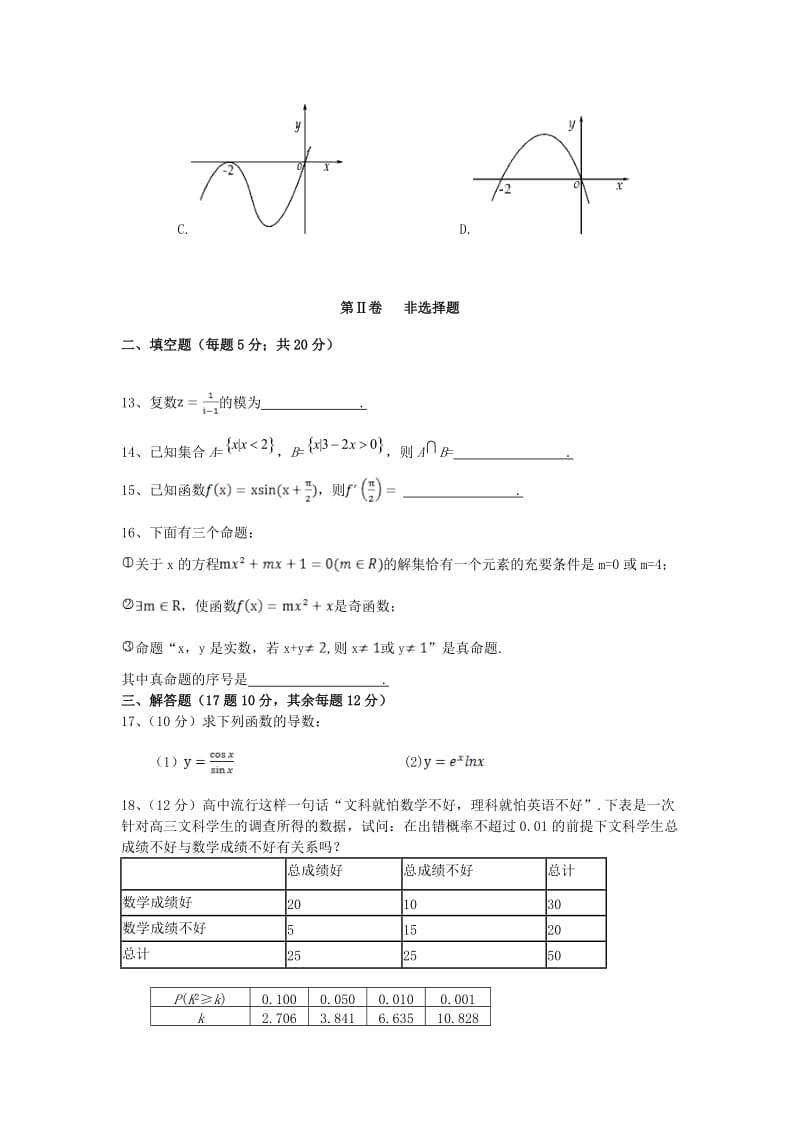 2019-2020学年高二数学下学期期末考试试题文 (II).doc_第3页