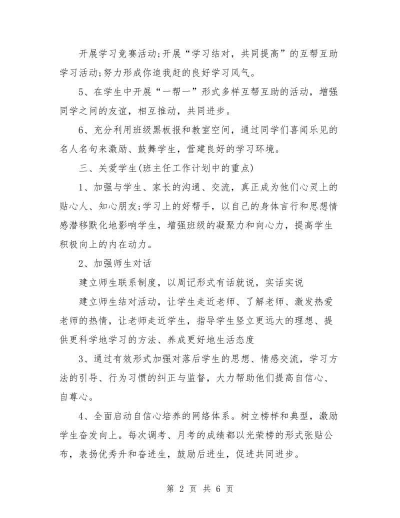 高三班主任工作计划上学期范例.doc_第2页