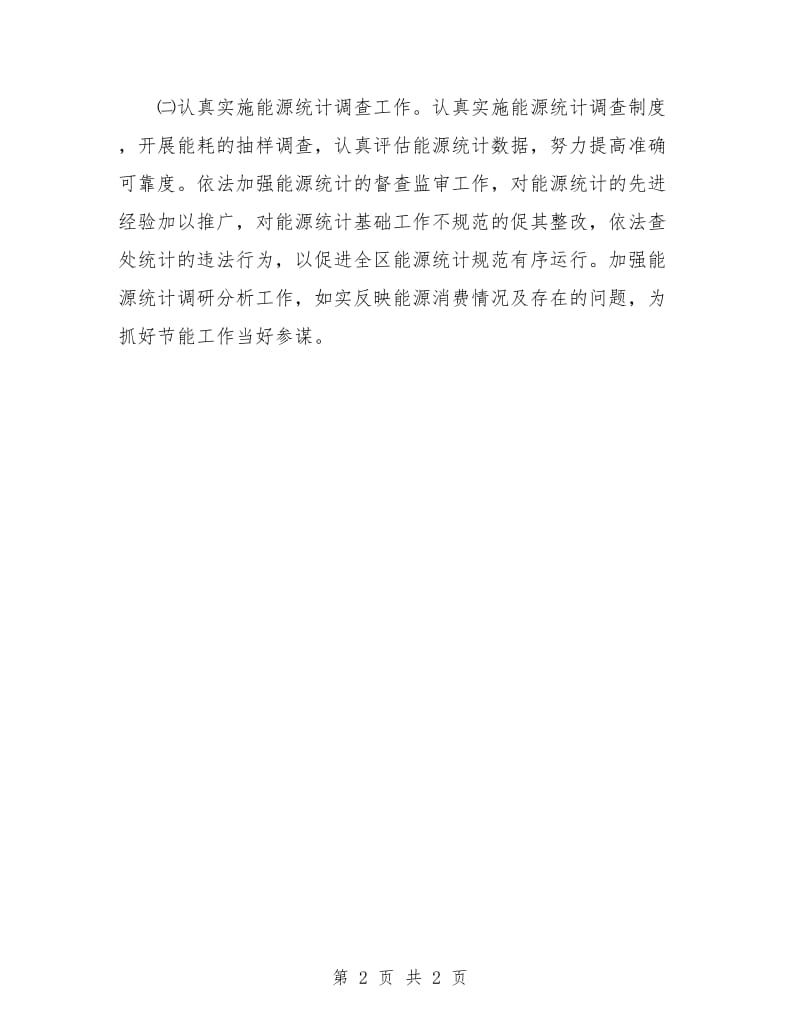 最新统计师年度工作计划.doc_第2页