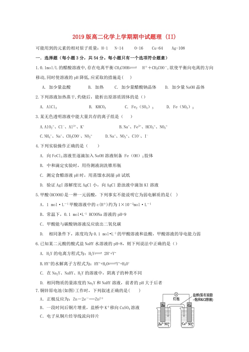 2019版高二化学上学期期中试题理 (II).doc_第1页