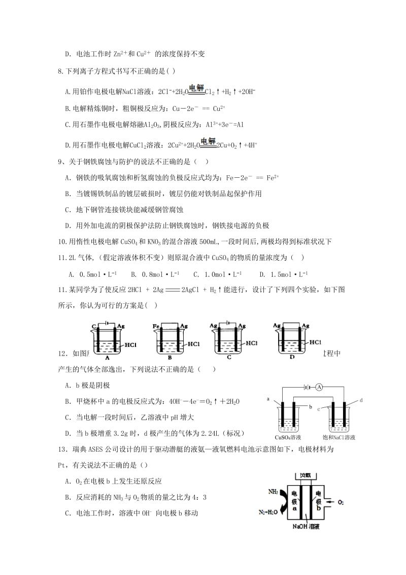 2019版高二化学上学期期中试题理 (II).doc_第2页