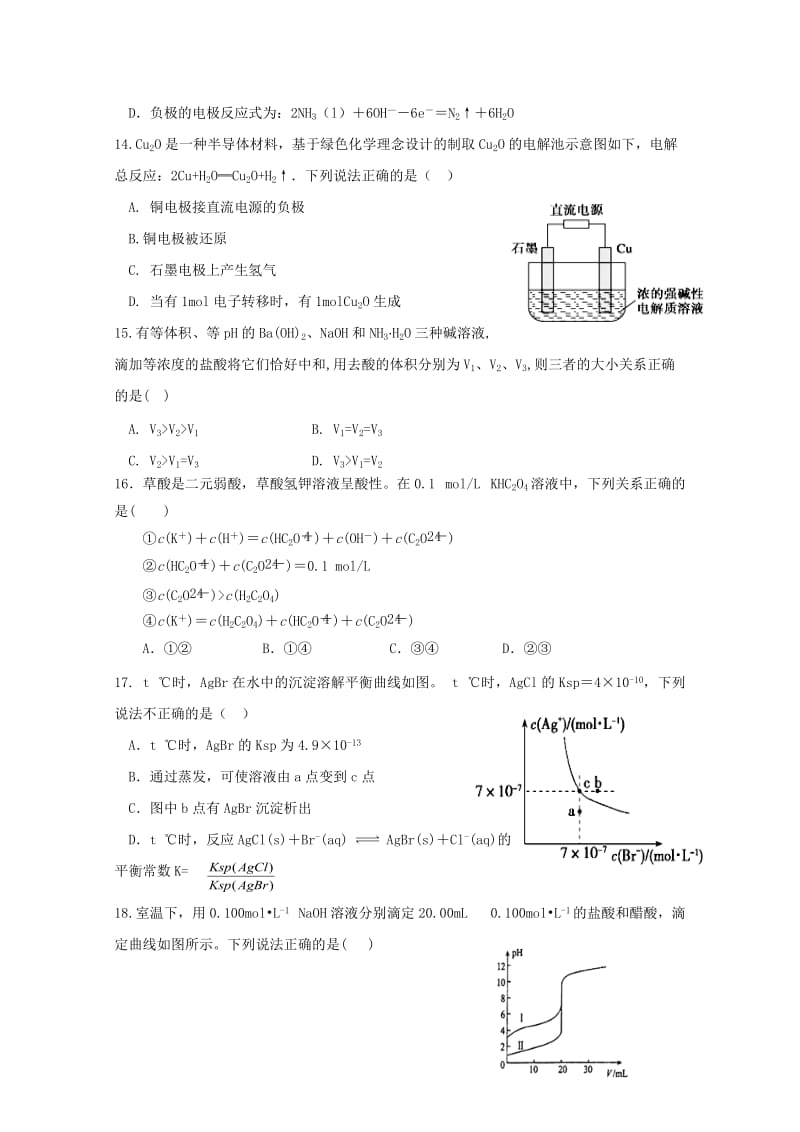 2019版高二化学上学期期中试题理 (II).doc_第3页