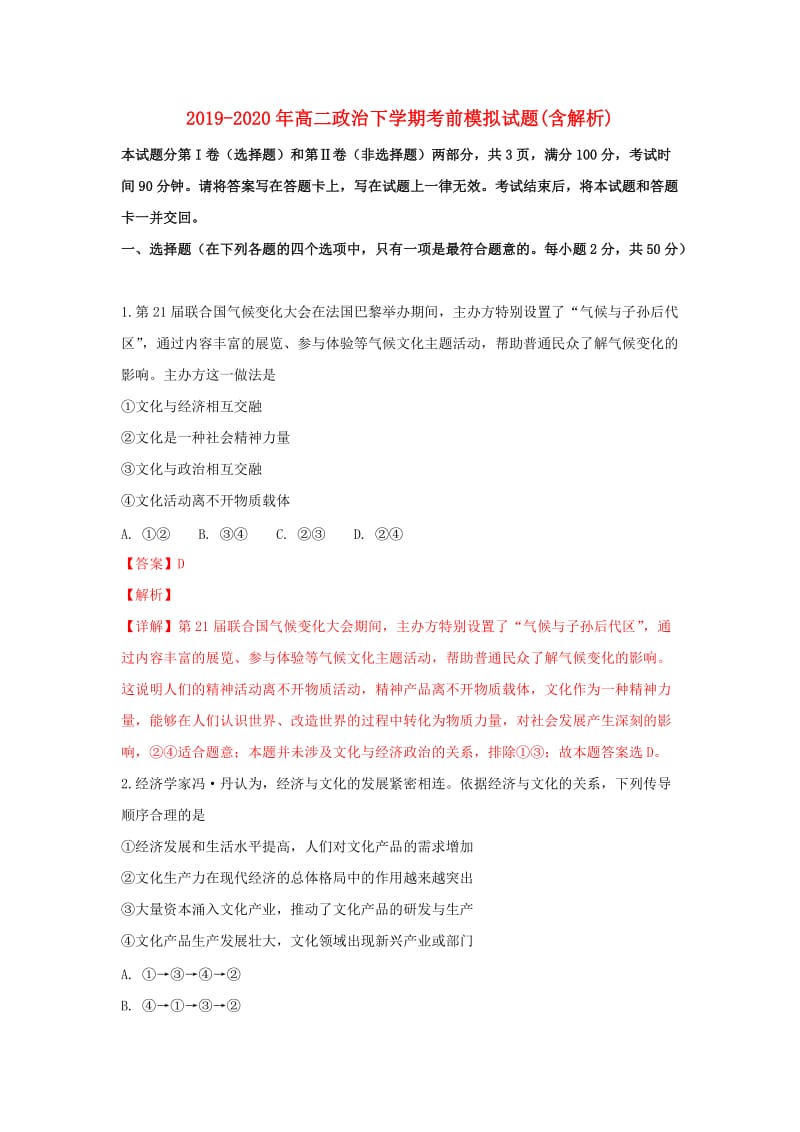 2019-2020年高二政治下学期考前模拟试题(含解析).doc_第1页