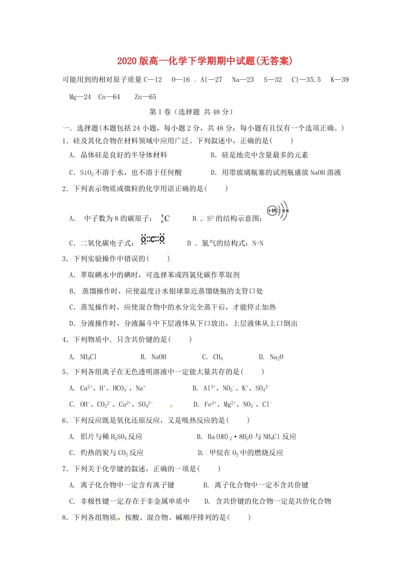 2020版高一化学下学期期中试题(无答案).doc_第1页