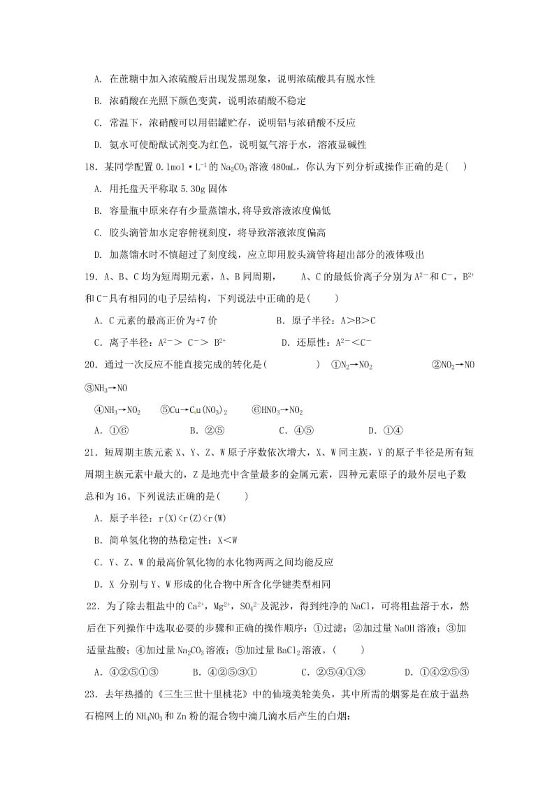 2020版高一化学下学期期中试题(无答案).doc_第3页