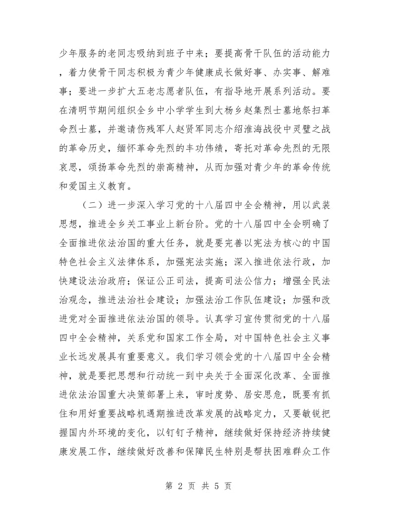 乡镇关工委工作计划书例文.doc_第2页