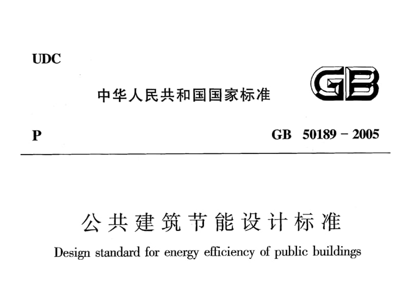 外墻傳熱系數(shù)標準.ppt_第1頁