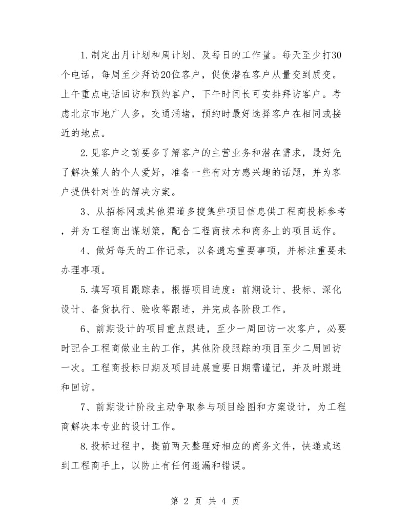 标准销售工作计划.doc_第2页