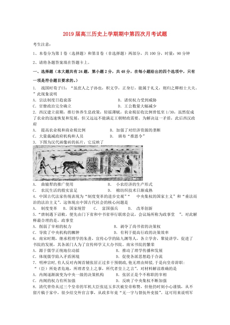 2019届高三历史上学期期中第四次月考试题.doc_第1页