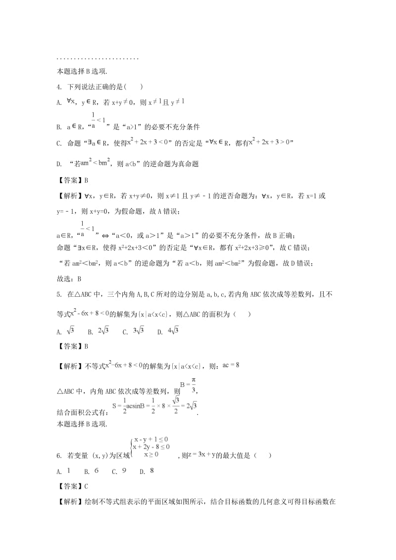 2019-2020学年高二数学上学期第二次阶段性考试试题 文(含解析).doc_第2页