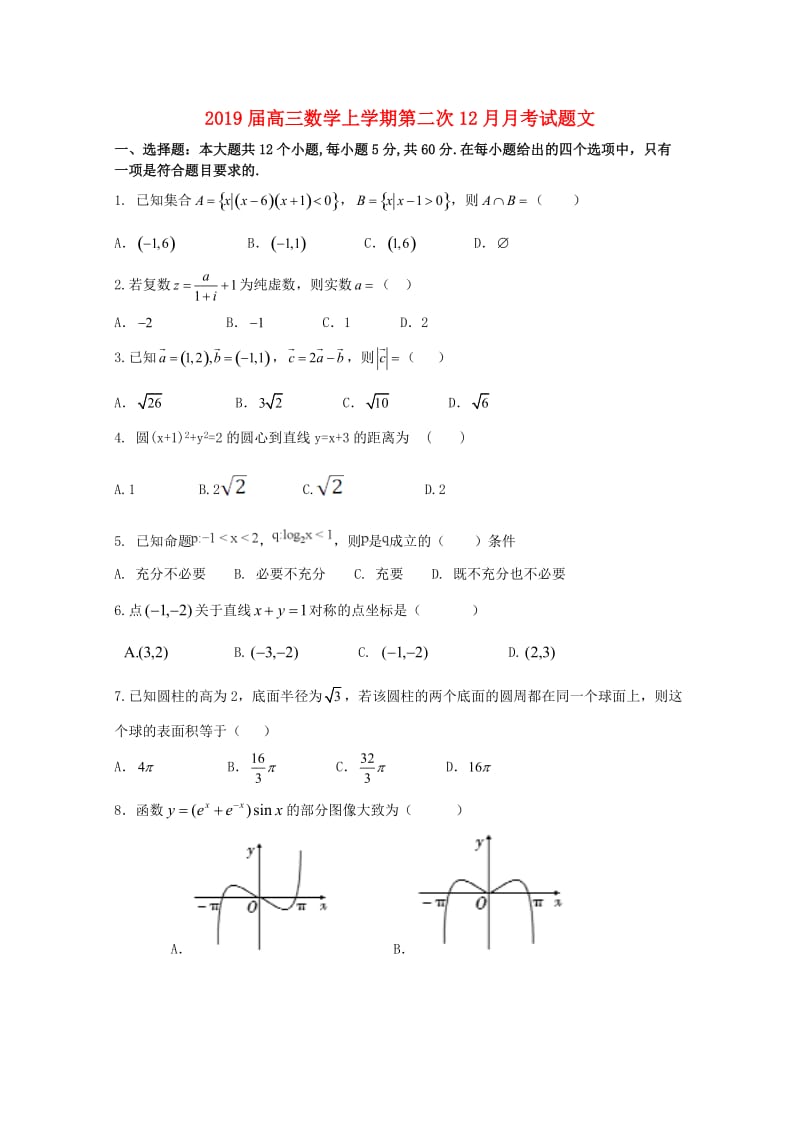 2019届高三数学上学期第二次12月月考试题文.doc_第1页