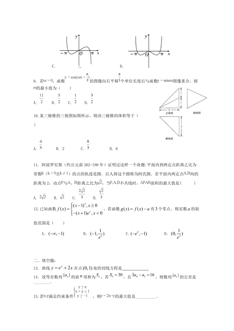 2019届高三数学上学期第二次12月月考试题文.doc_第2页