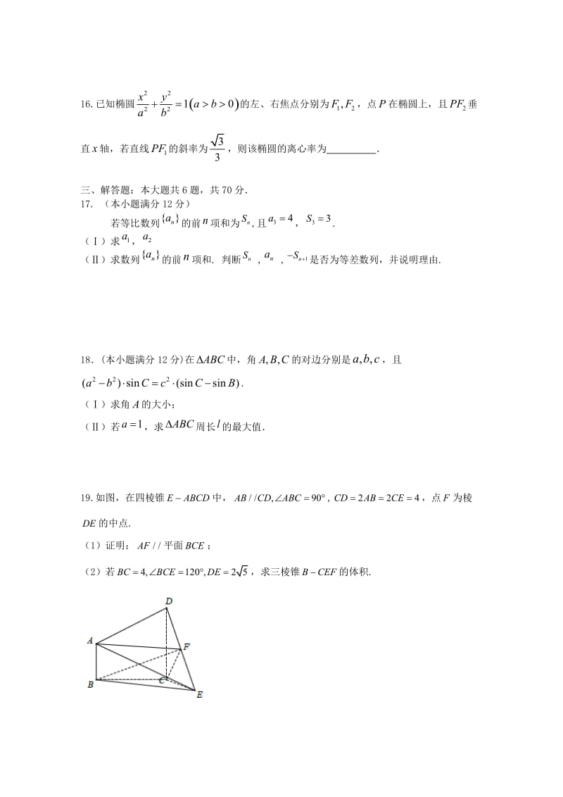 2019届高三数学上学期第二次12月月考试题文.doc_第3页