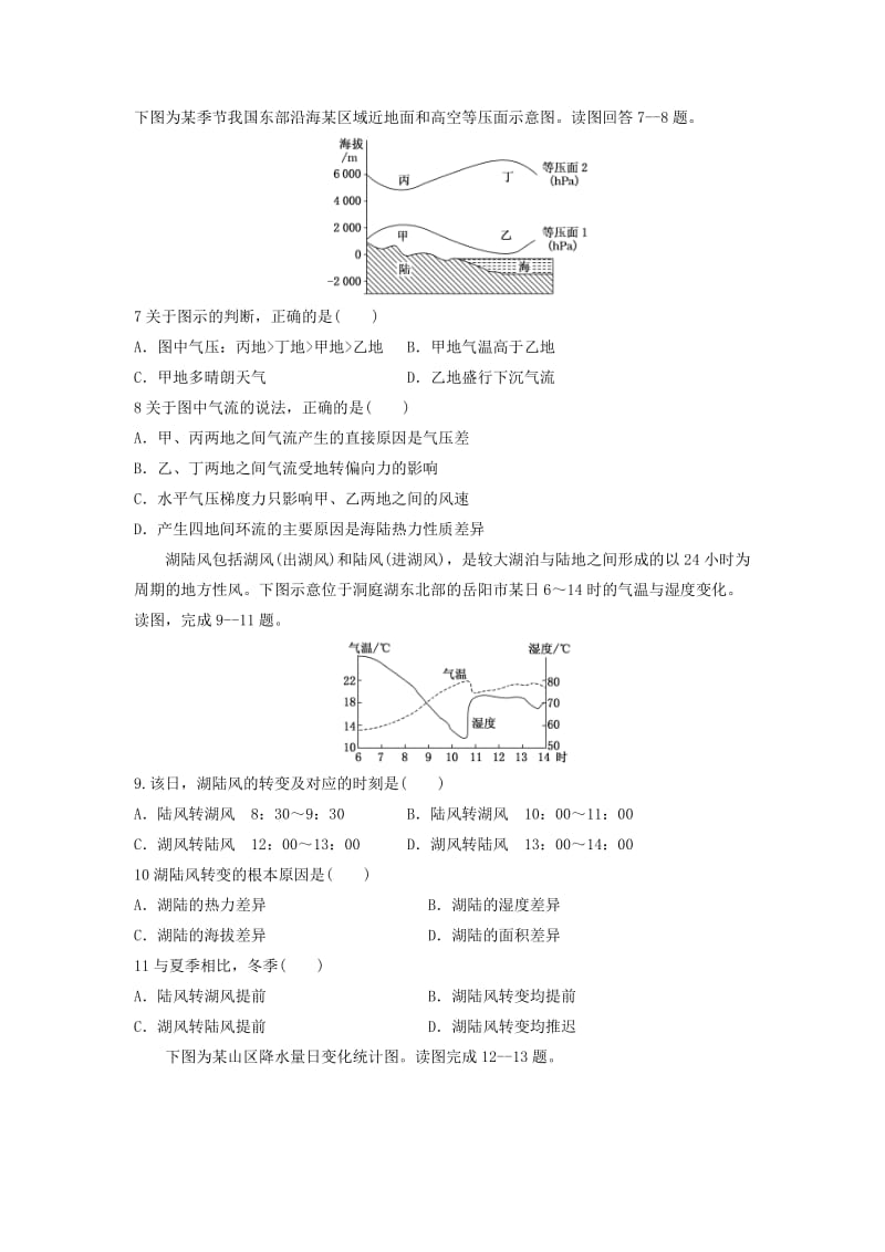 2019版高一地理寒假作业11(实验班).doc_第2页