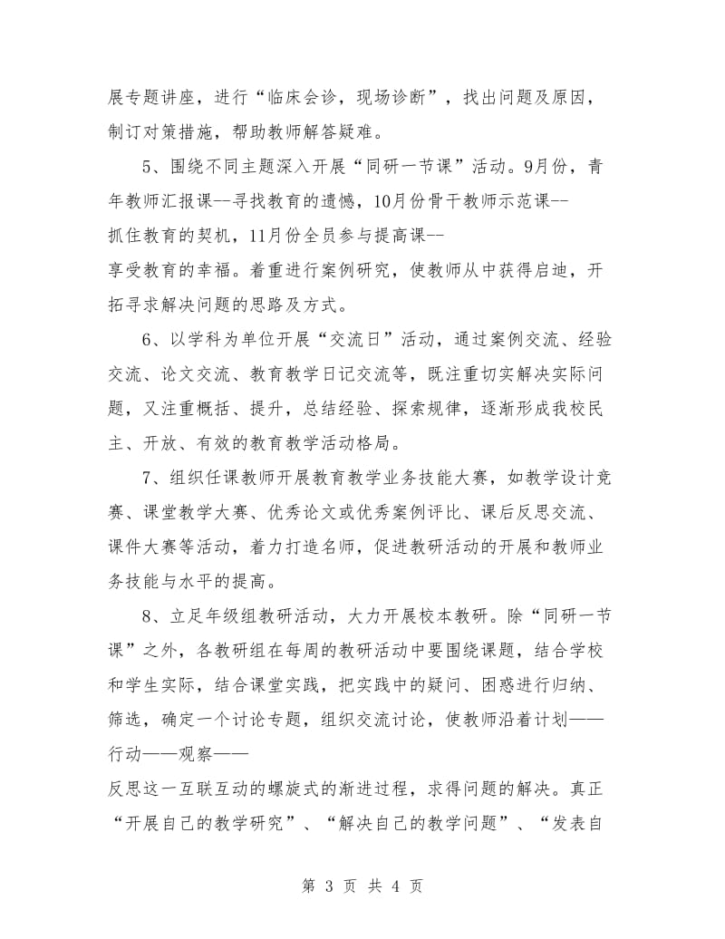 优秀教育培训工作计划.doc_第3页