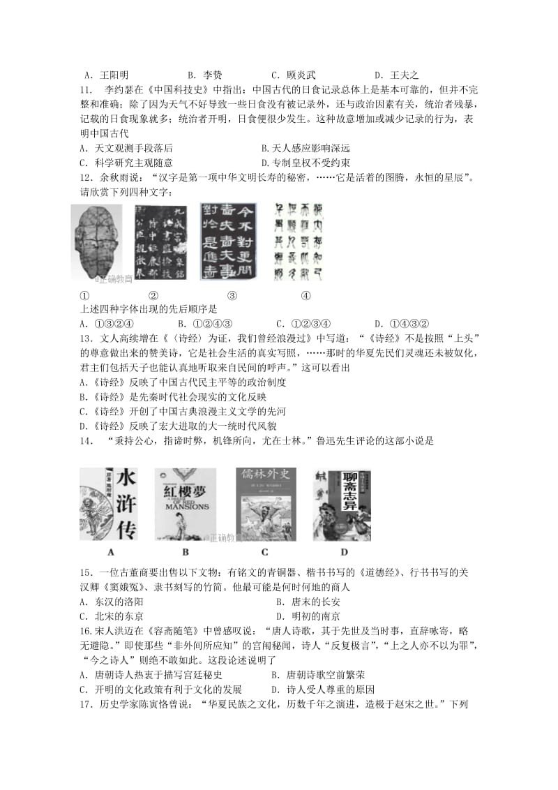 2020版高二历史上学期期中联考试题.doc_第2页