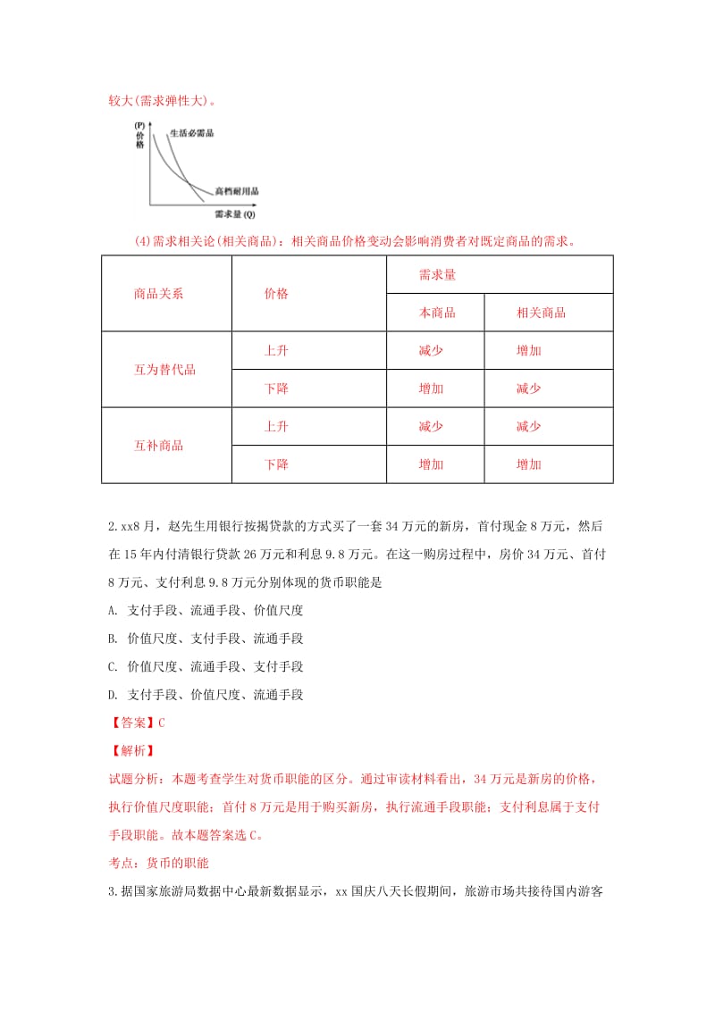 2019届高三政治9月月考试卷(含解析) (II).doc_第2页