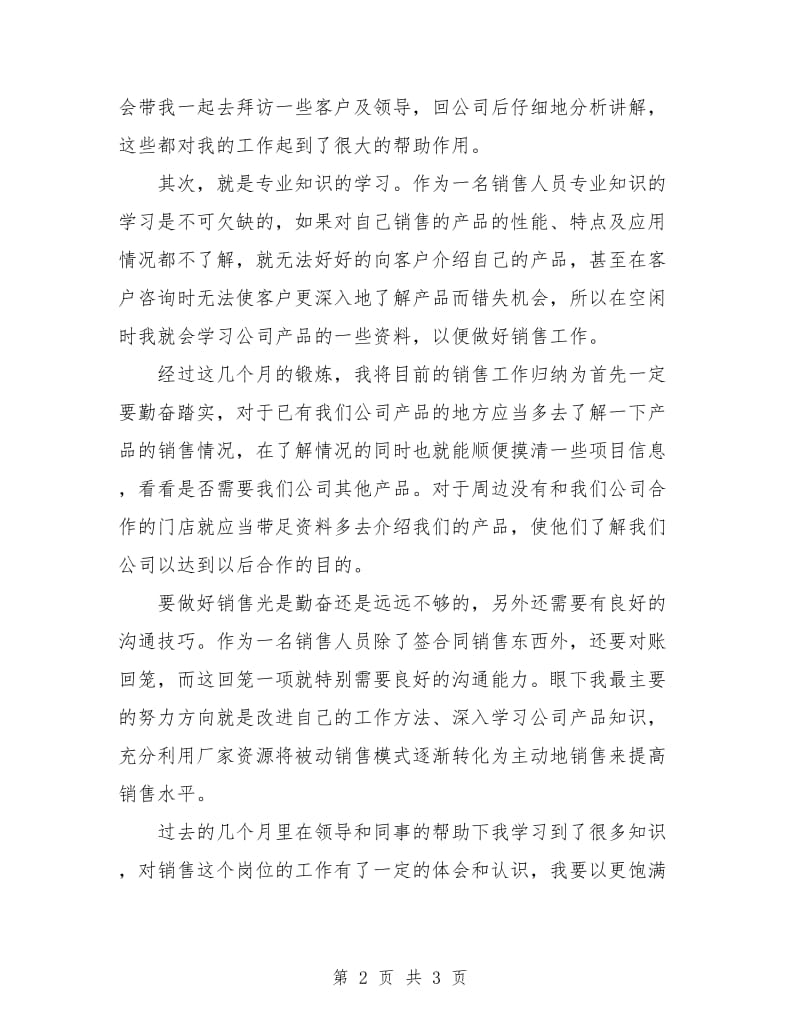 销售个人试用期工作计划.doc_第2页