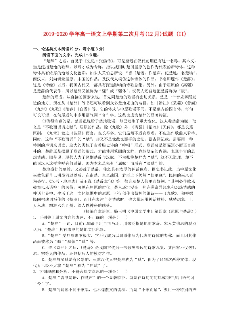 2019-2020学年高一语文上学期第二次月考(12月)试题 (II).doc_第1页