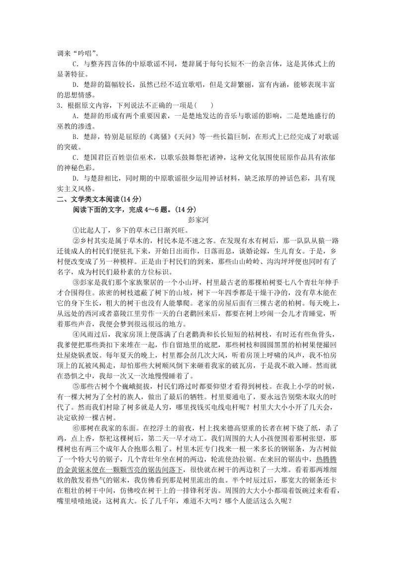 2019-2020学年高一语文上学期第二次月考(12月)试题 (II).doc_第2页