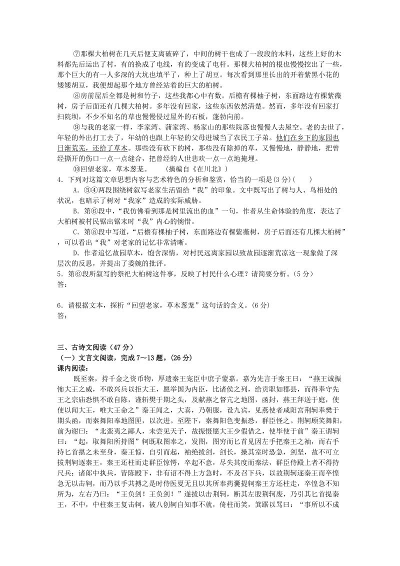 2019-2020学年高一语文上学期第二次月考(12月)试题 (II).doc_第3页