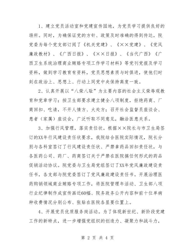 医院下半年工作计划.doc_第2页