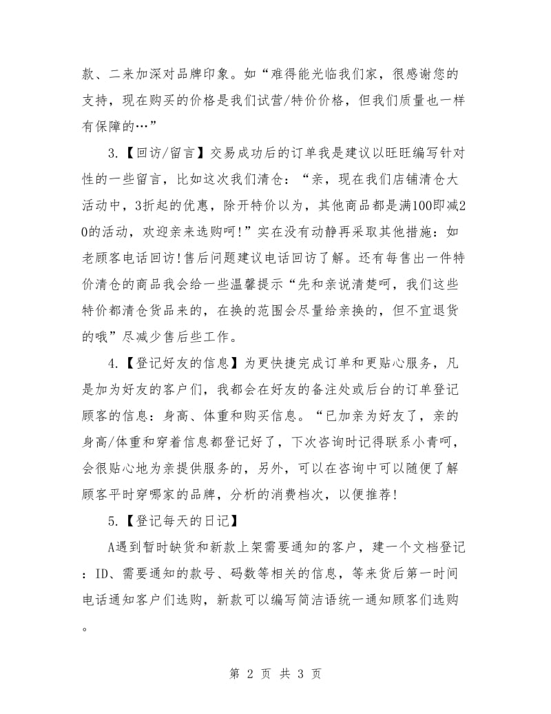 网站客服工作总结和工作计划表.doc_第2页