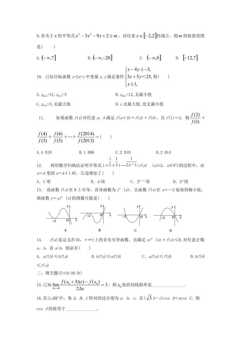 2019-2020学年高一数学下学期期中试题实验班 (I).doc_第2页