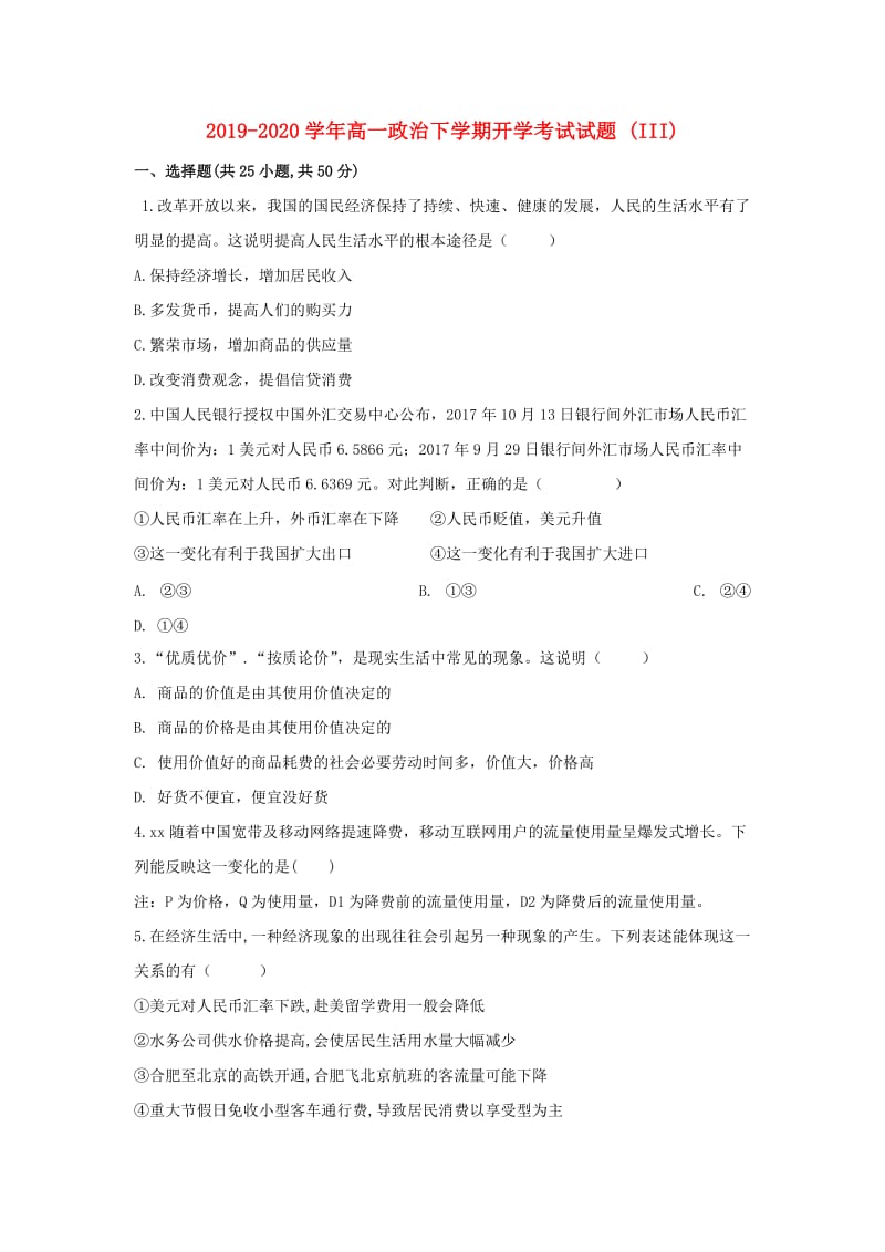 2019-2020学年高一政治下学期开学考试试题 (III).doc_第1页