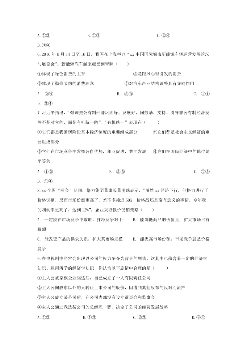 2019-2020学年高一政治下学期开学考试试题 (III).doc_第2页