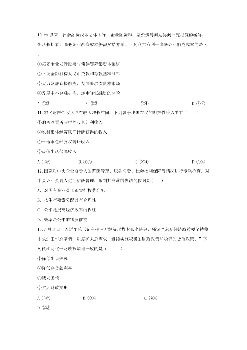 2019-2020学年高一政治下学期开学考试试题 (III).doc_第3页