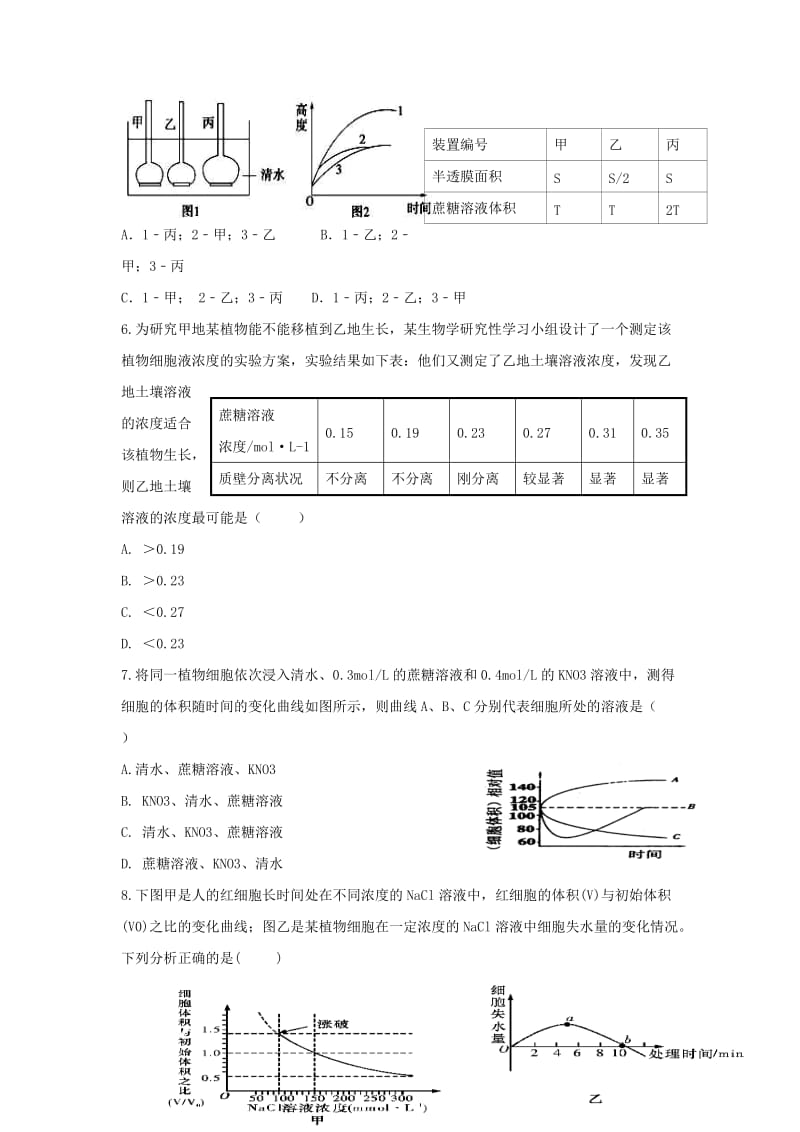 2019版高一生物寒假作业8实验班含解析.doc_第2页