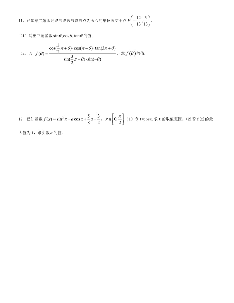 2019-2020学年高中数学上学期第16周周练题.doc_第2页