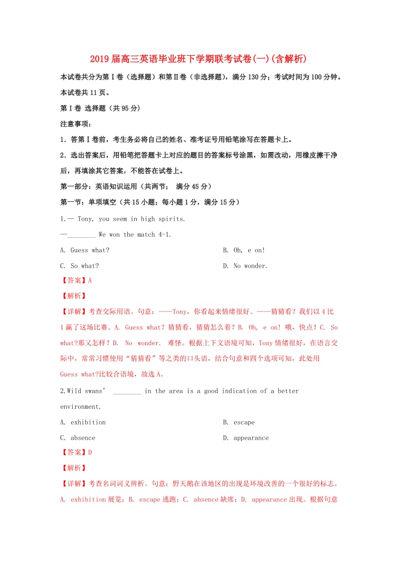 2019届高三英语毕业班下学期联考试卷(一)(含解析).doc_第1页