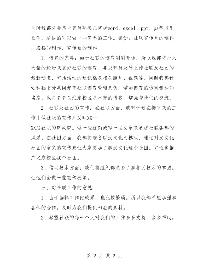 社团编辑工作计划.doc_第2页