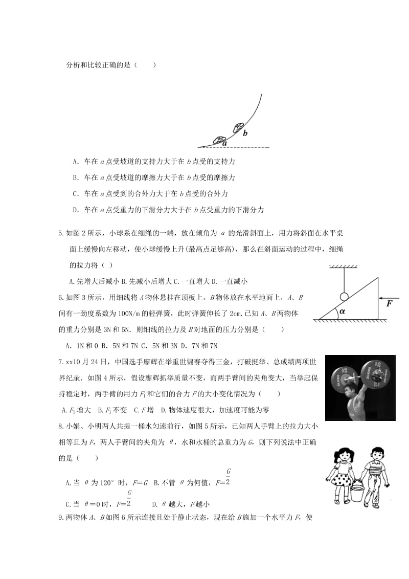 2019-2020学年高一物理上学期第二次月考试题(无答案) (II).doc_第2页