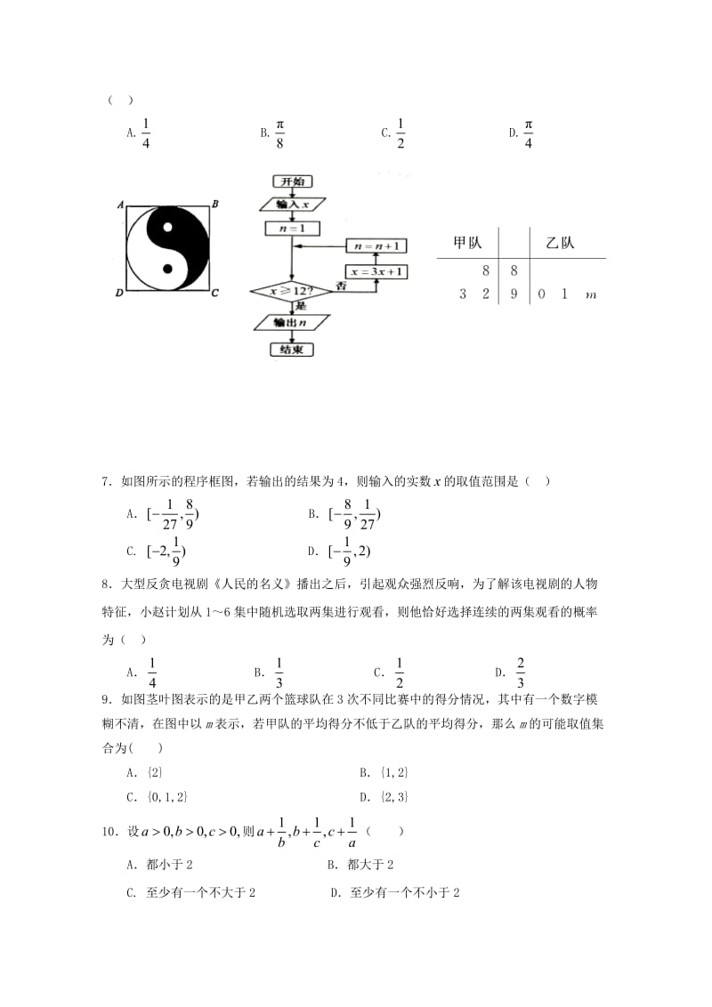 2019-2020学年高二数学下学期3月月考试题 文 (I).doc_第2页