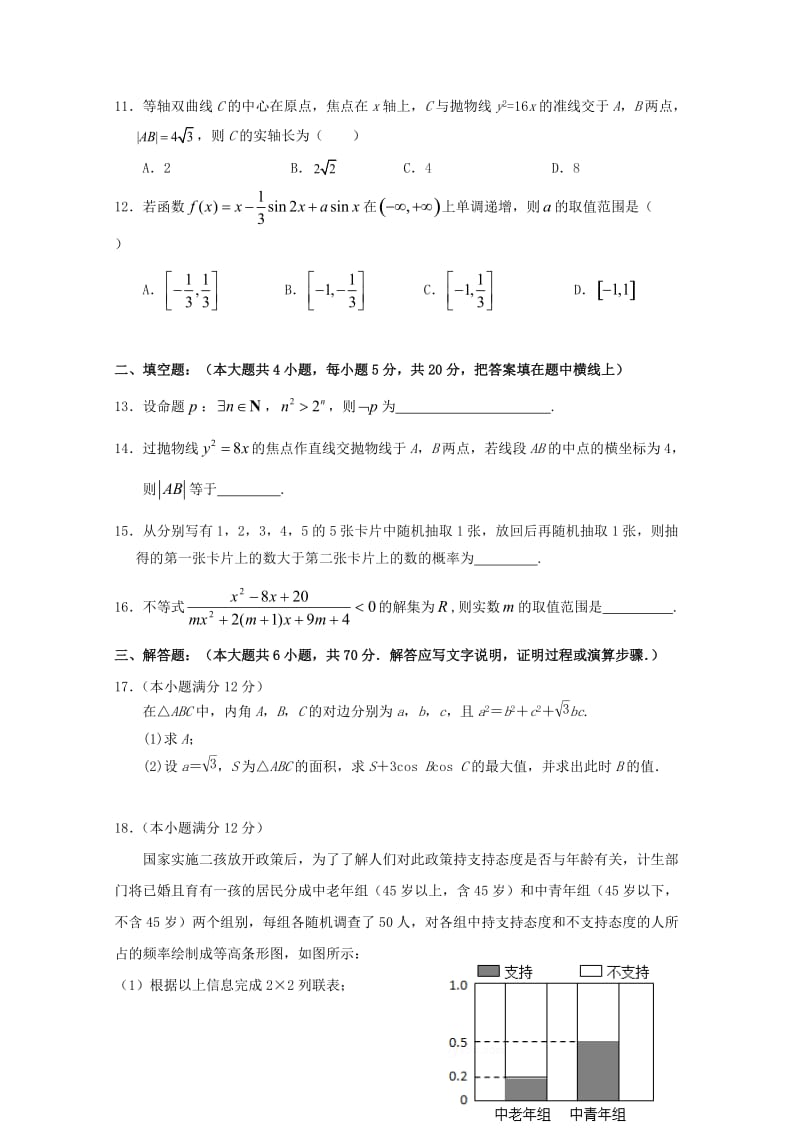 2019-2020学年高二数学下学期3月月考试题 文 (I).doc_第3页