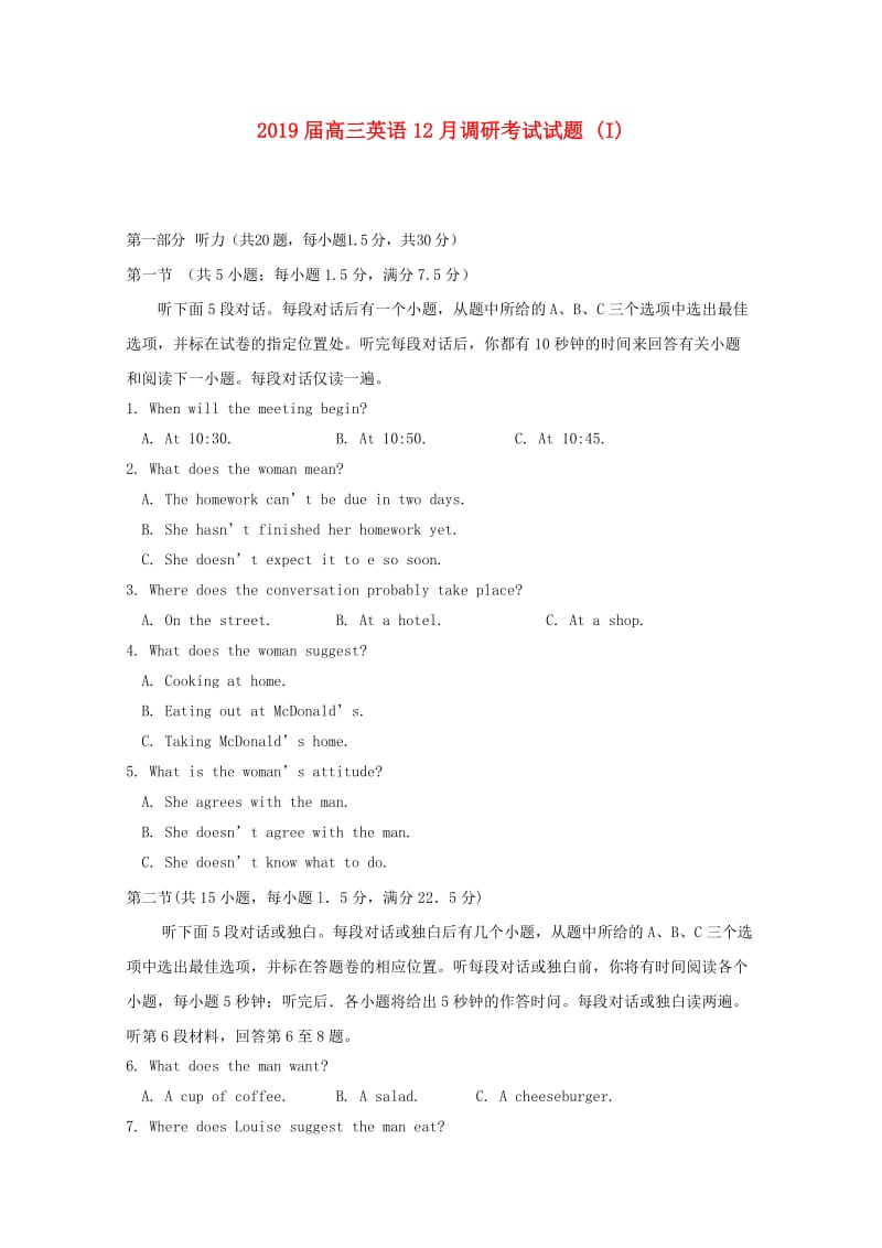 2019届高三英语12月调研考试试题 (I).doc_第1页