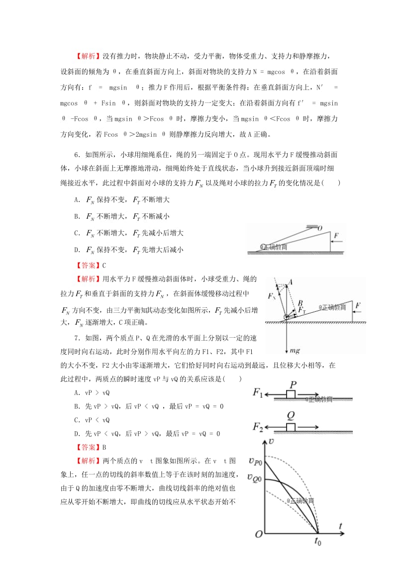 2019届高三物理上学期入学调研考试试题 (I).doc_第3页