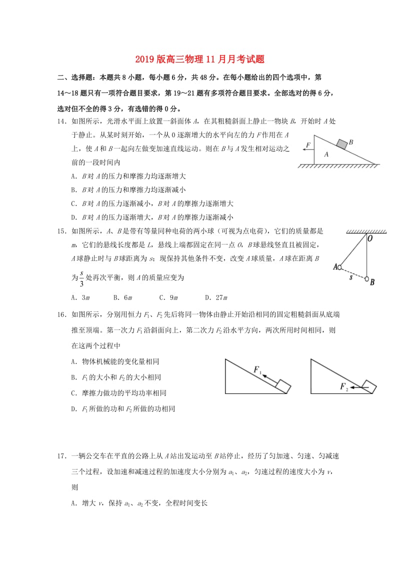 2019版高三物理11月月考试题.doc_第1页