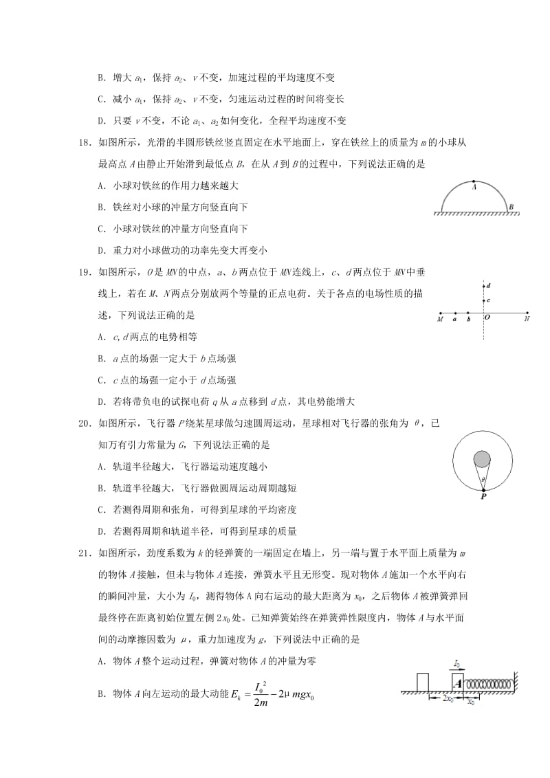 2019版高三物理11月月考试题.doc_第2页